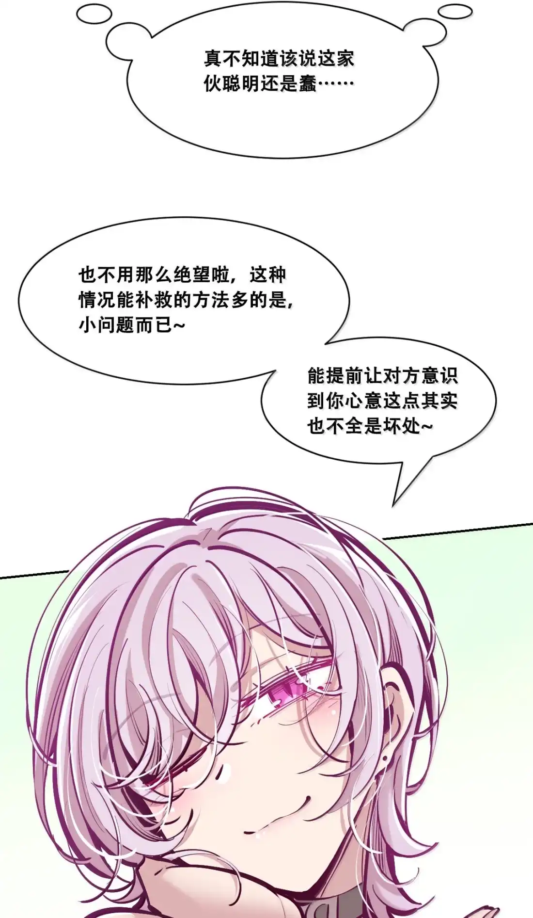 恶魔X天使 不能友好相处 130(3) 失忆的恶魔③ 第68页