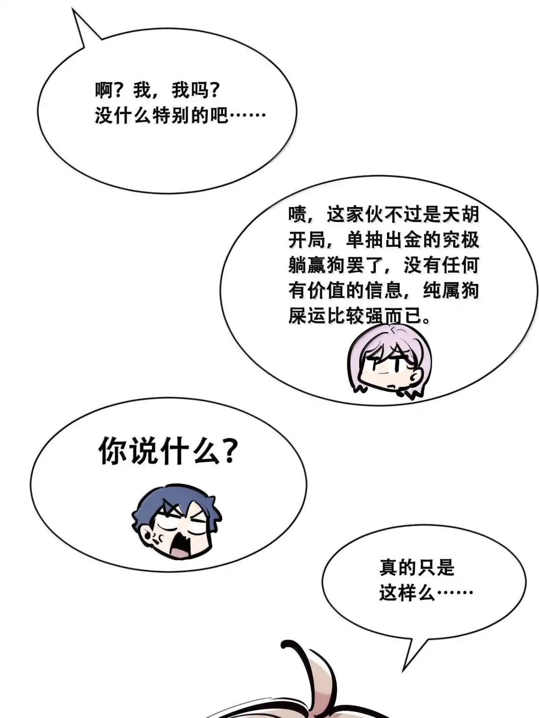 恶魔X天使 不能友好相处 130(3) 失忆的恶魔③ 第17页