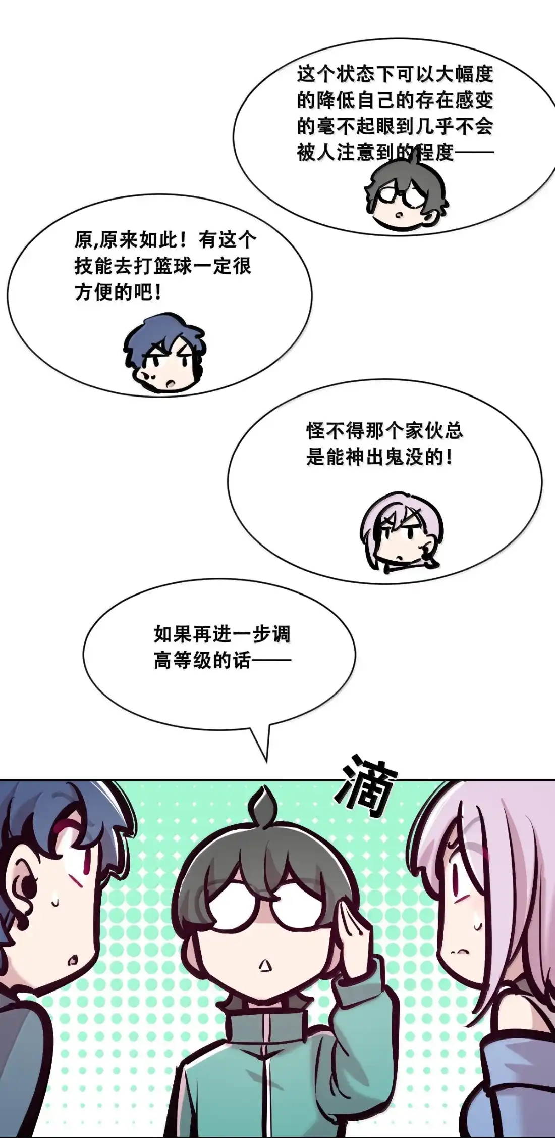 恶魔X天使 不能友好相处 130(3) 失忆的恶魔③ 第82页