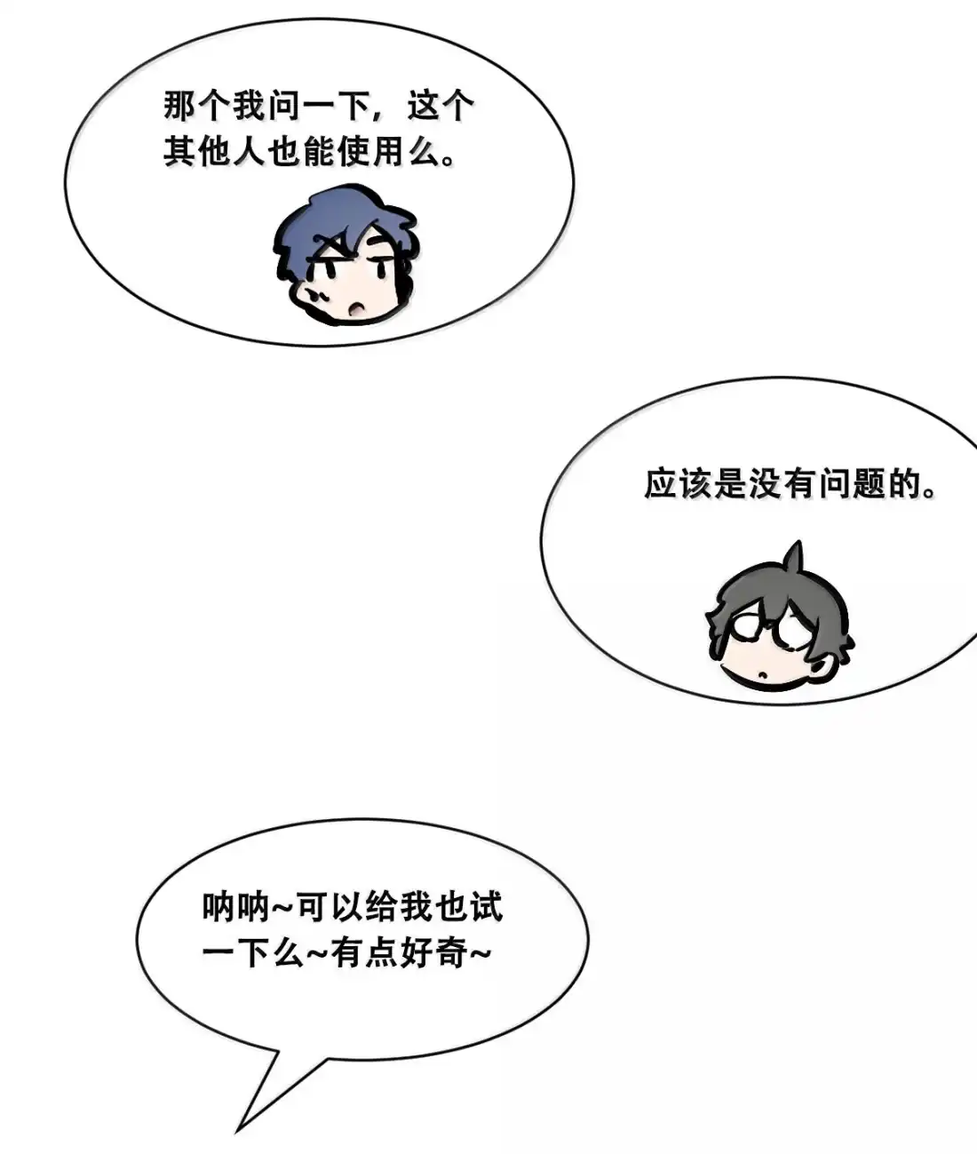 恶魔X天使 不能友好相处 130(3) 失忆的恶魔③ 第93页