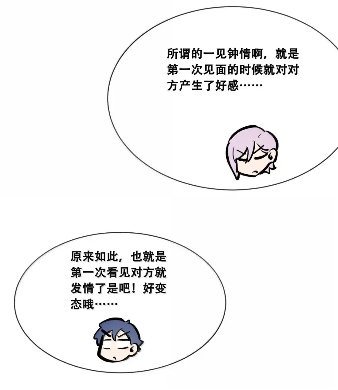 恶魔X天使 不能友好相处 130(3) 失忆的恶魔③ 第46页