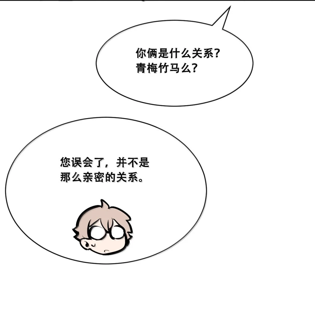 恶魔X天使 不能友好相处 130(3) 失忆的恶魔③ 第21页