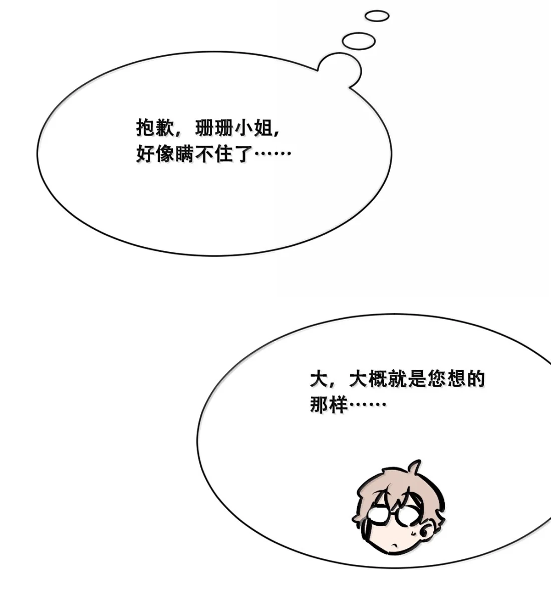 恶魔X天使 不能友好相处 130(3) 失忆的恶魔③ 第33页