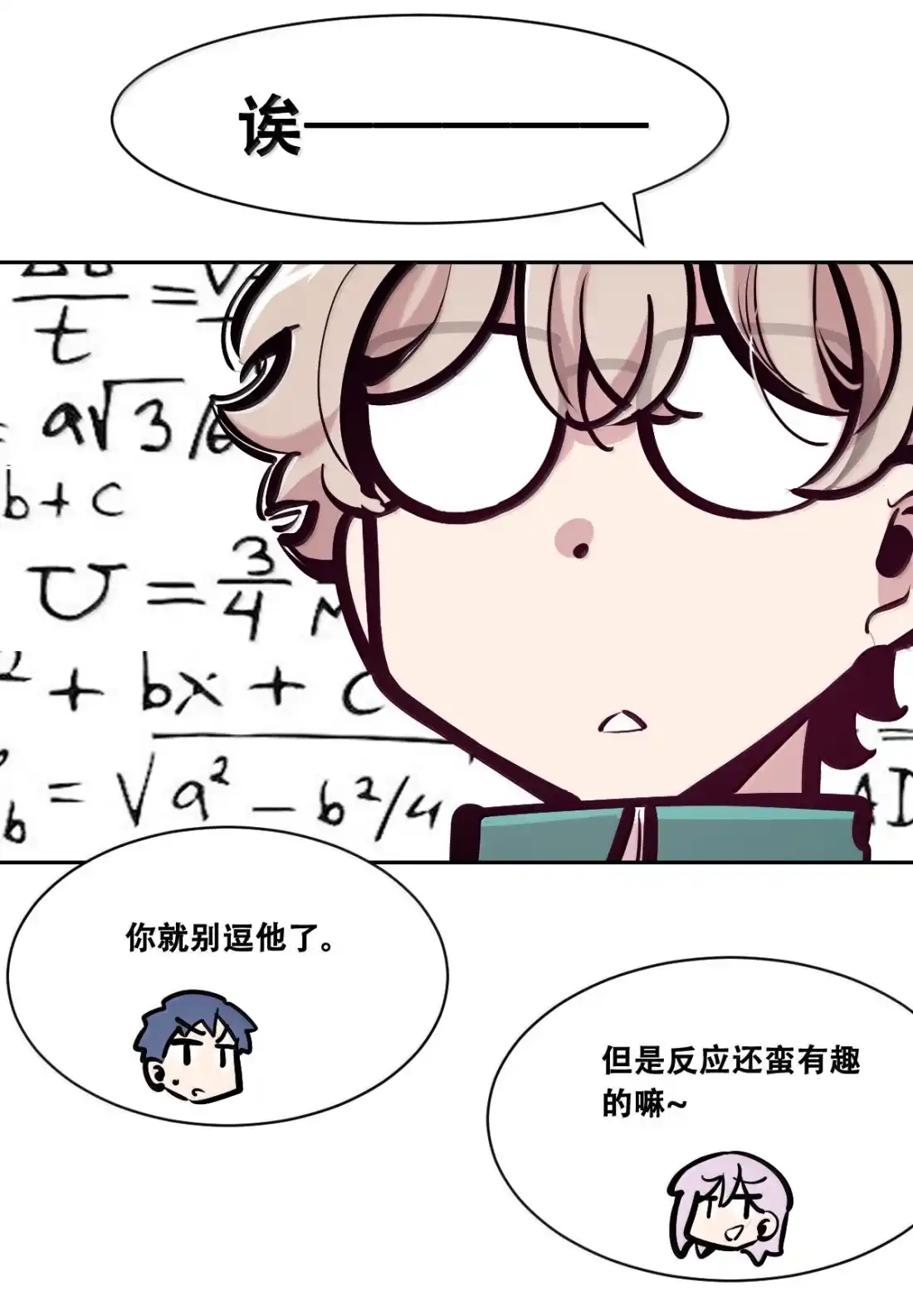 恶魔X天使 不能友好相处 130(3) 失忆的恶魔③ 第9页