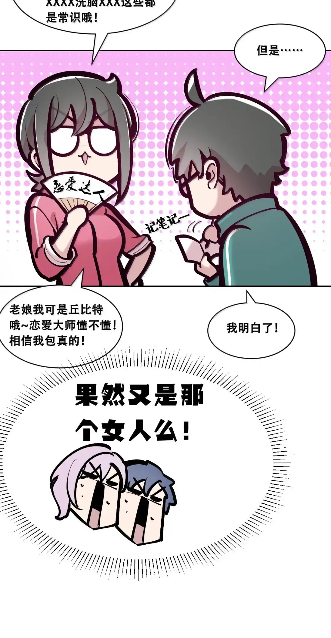 恶魔X天使 不能友好相处 130(3) 失忆的恶魔③ 第65页