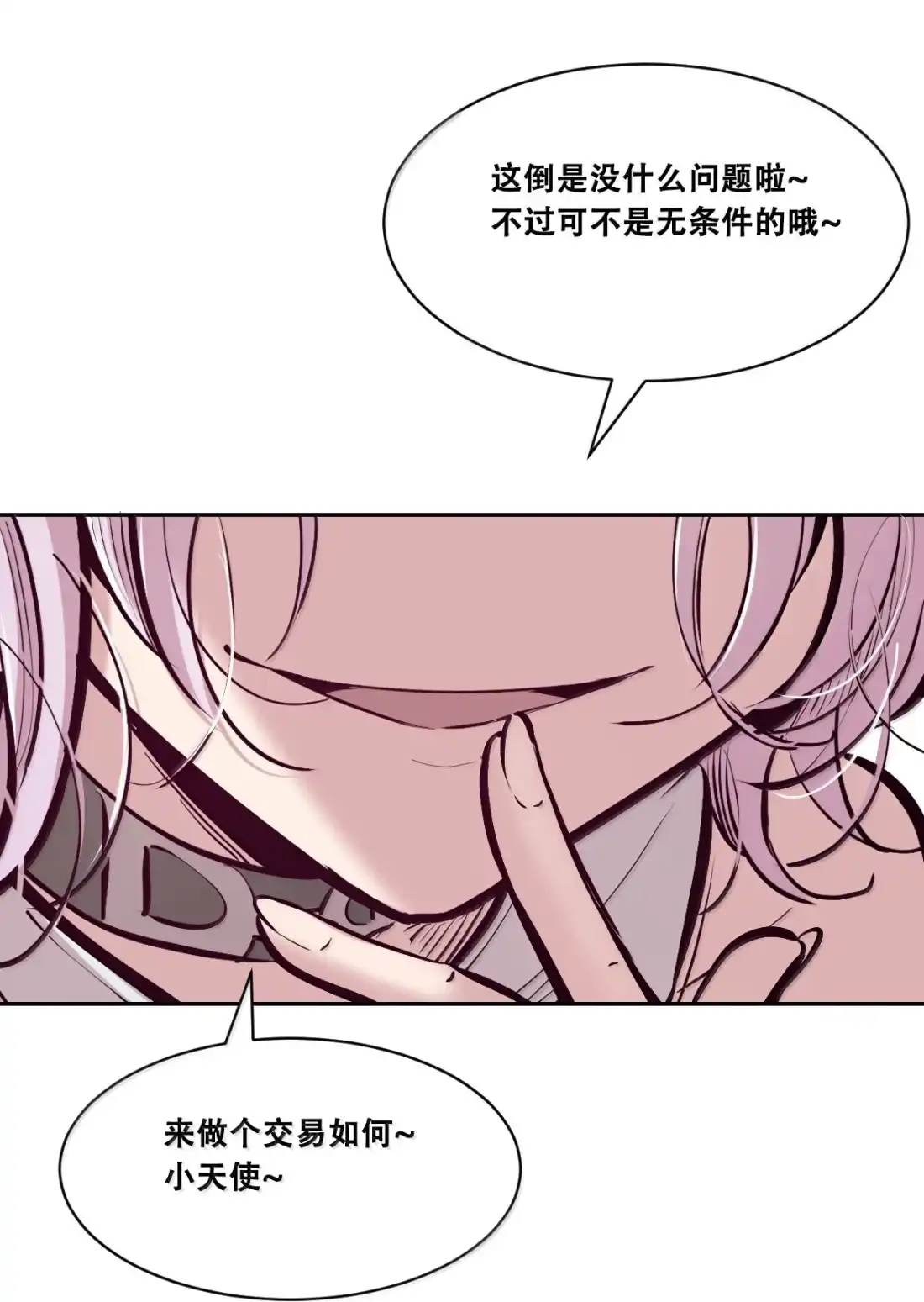 恶魔X天使 不能友好相处 130(3) 失忆的恶魔③ 第70页
