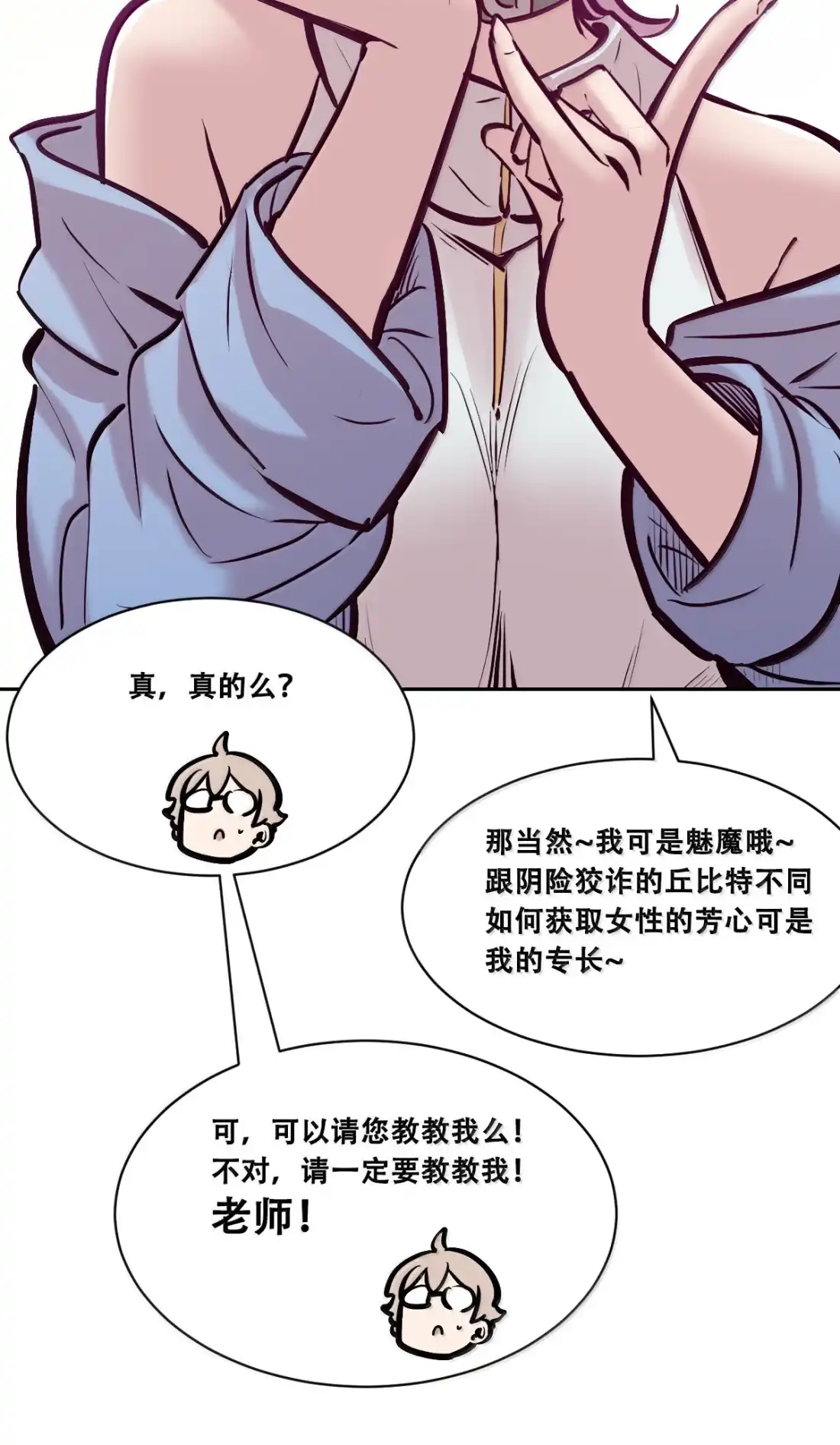恶魔X天使 不能友好相处 130(3) 失忆的恶魔③ 第69页