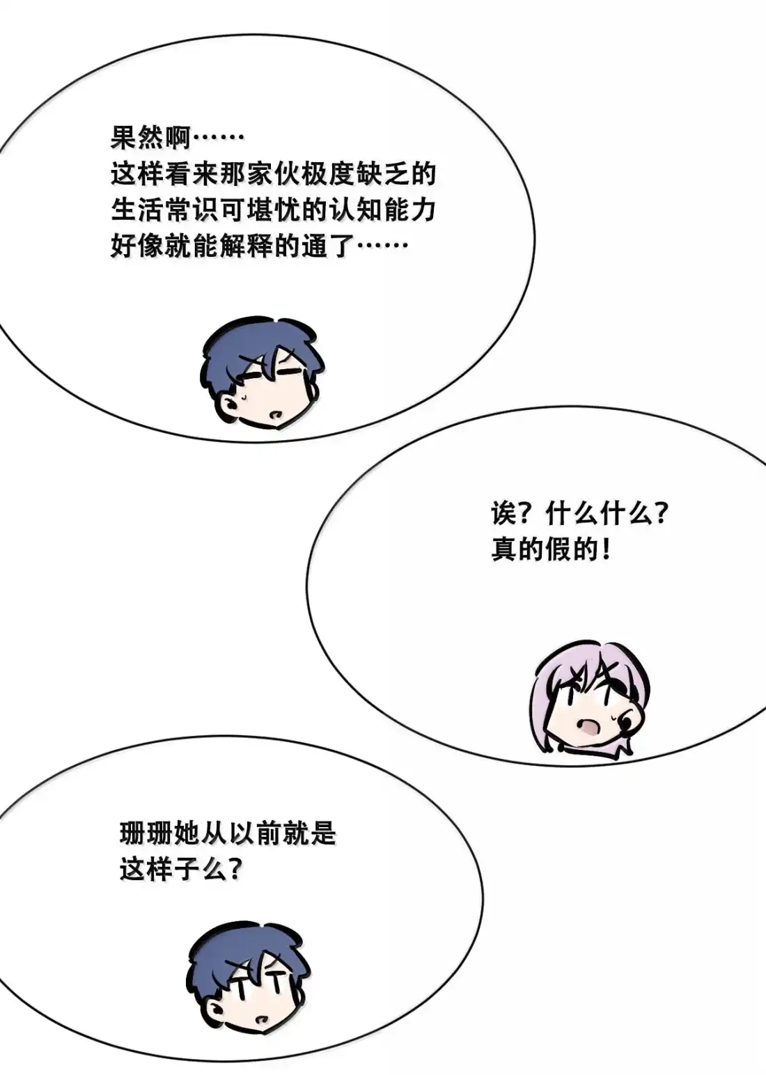 恶魔X天使 不能友好相处 130(3) 失忆的恶魔③ 第34页