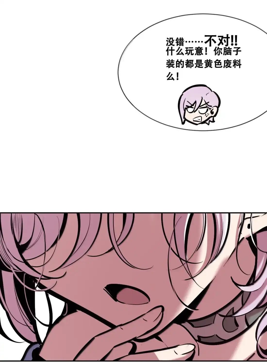 恶魔X天使 不能友好相处 130(3) 失忆的恶魔③ 第47页