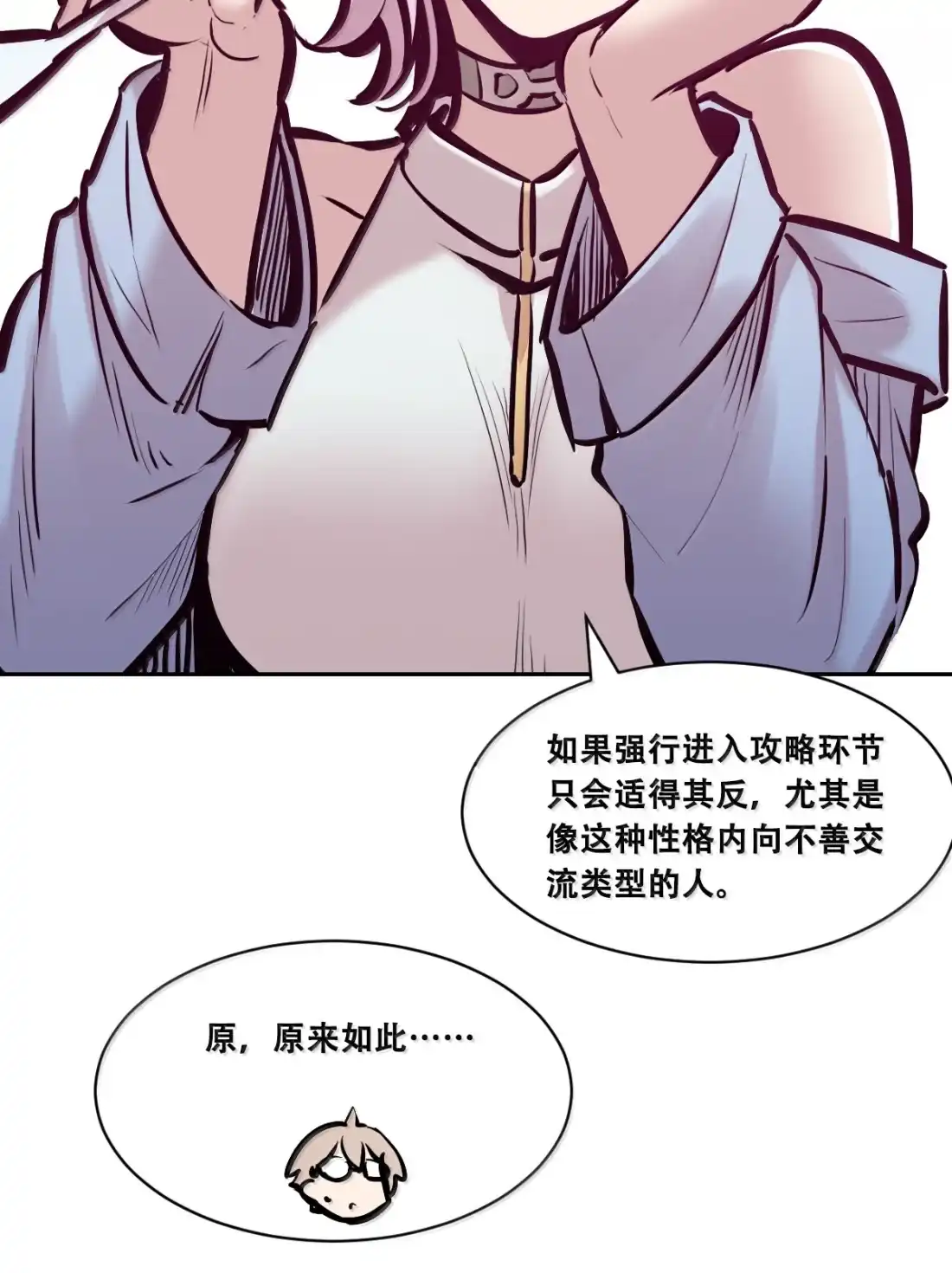 恶魔X天使 不能友好相处 130(3) 失忆的恶魔③ 第61页