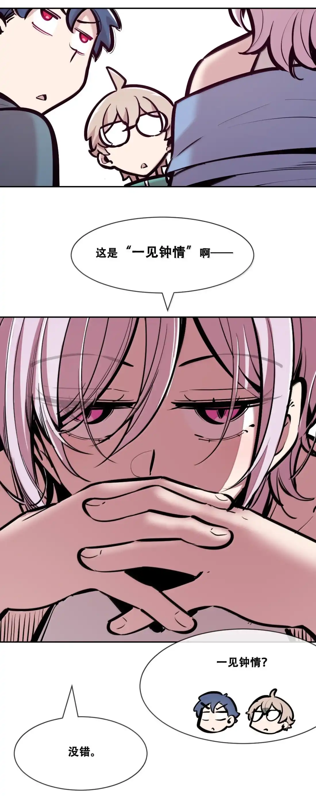 恶魔X天使 不能友好相处 130(3) 失忆的恶魔③ 第45页