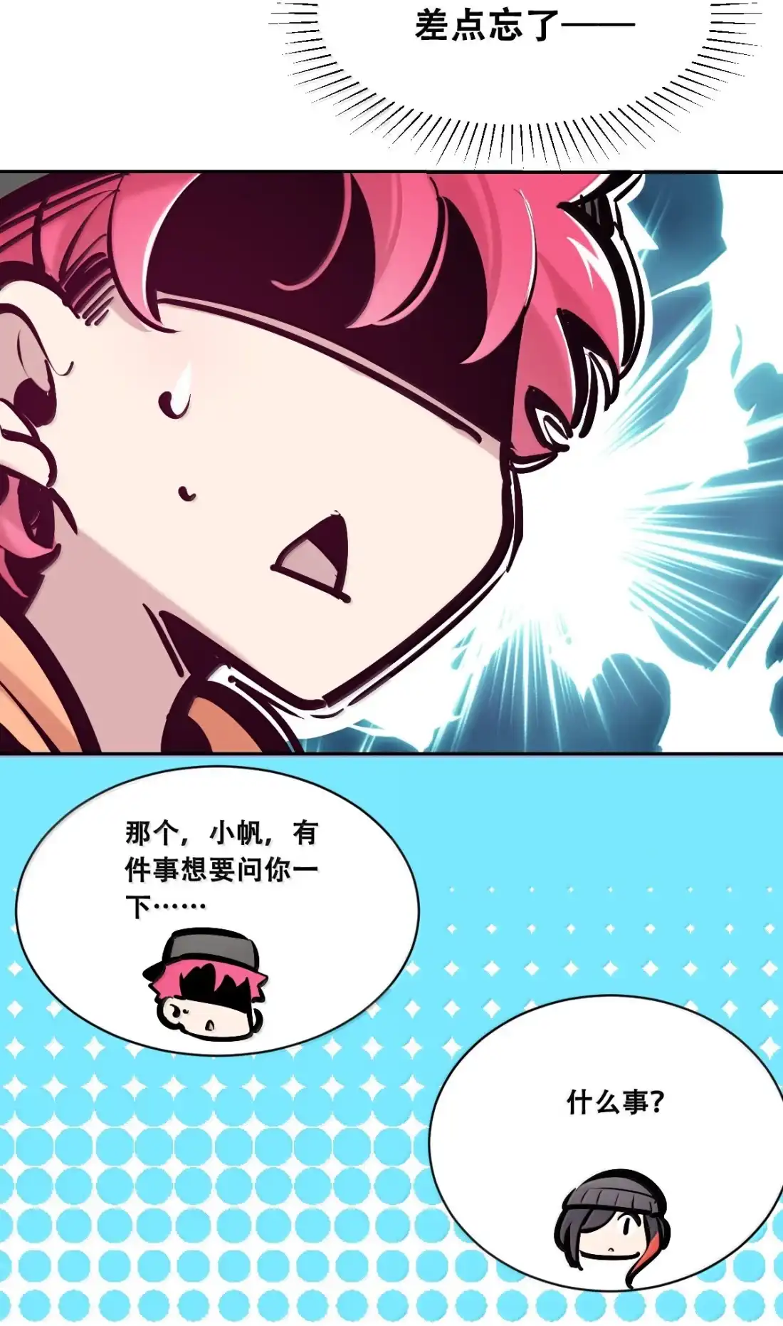 恶魔X天使 不能友好相处 130(3) 失忆的恶魔③ 第113页