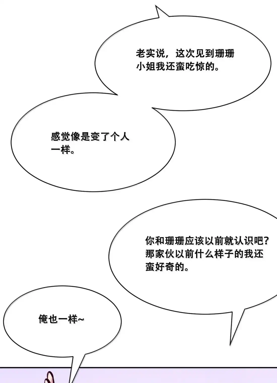 恶魔X天使 不能友好相处 130(3) 失忆的恶魔③ 第19页