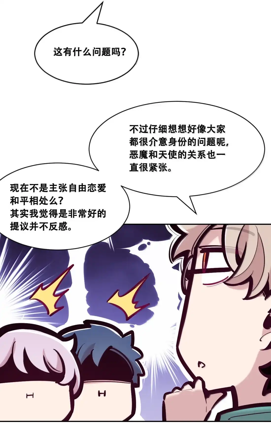 恶魔X天使 不能友好相处 130(3) 失忆的恶魔③ 第13页