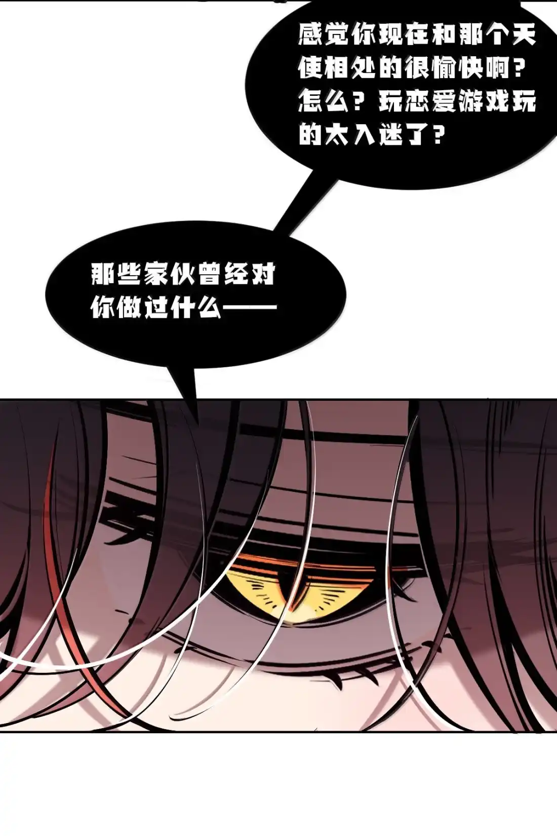 恶魔X天使 不能友好相处 130 失忆的恶魔④ 第41页