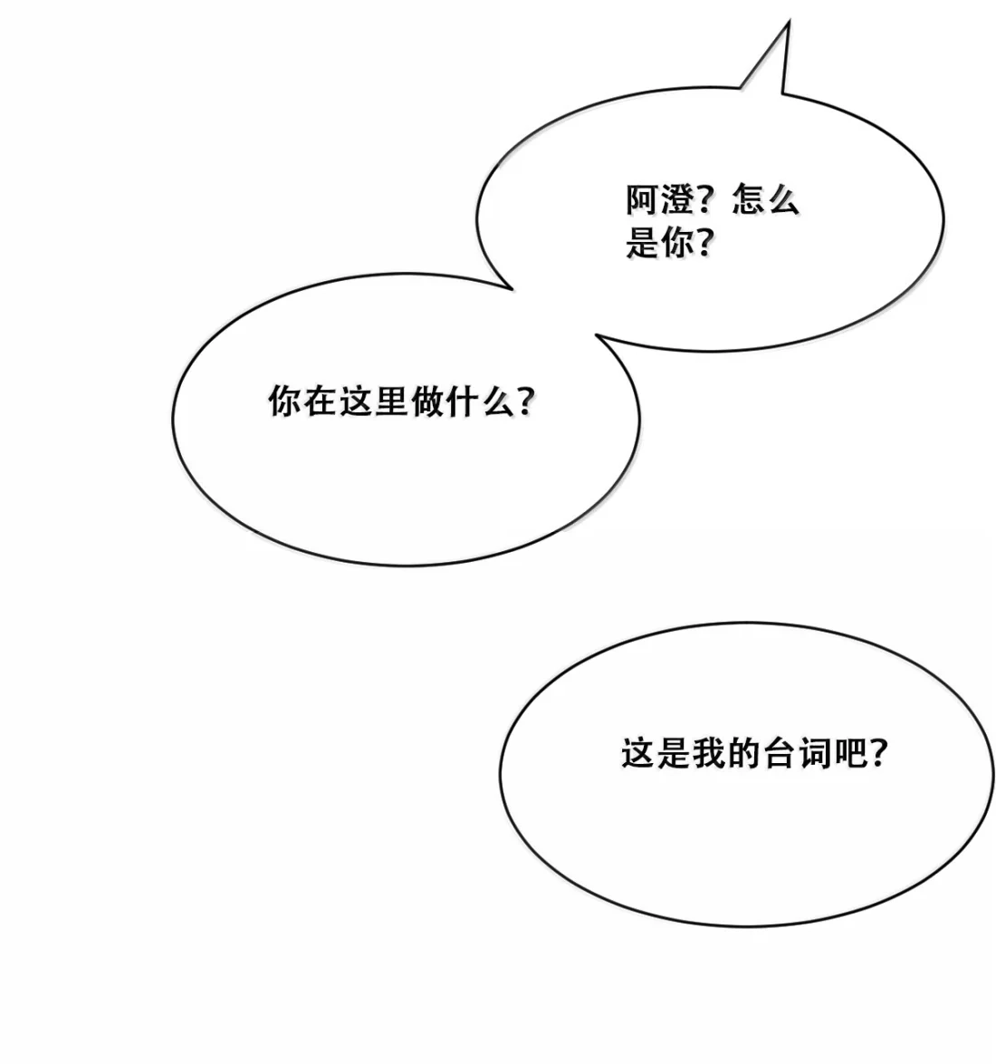 恶魔X天使 不能友好相处 130 失忆的恶魔④ 第25页