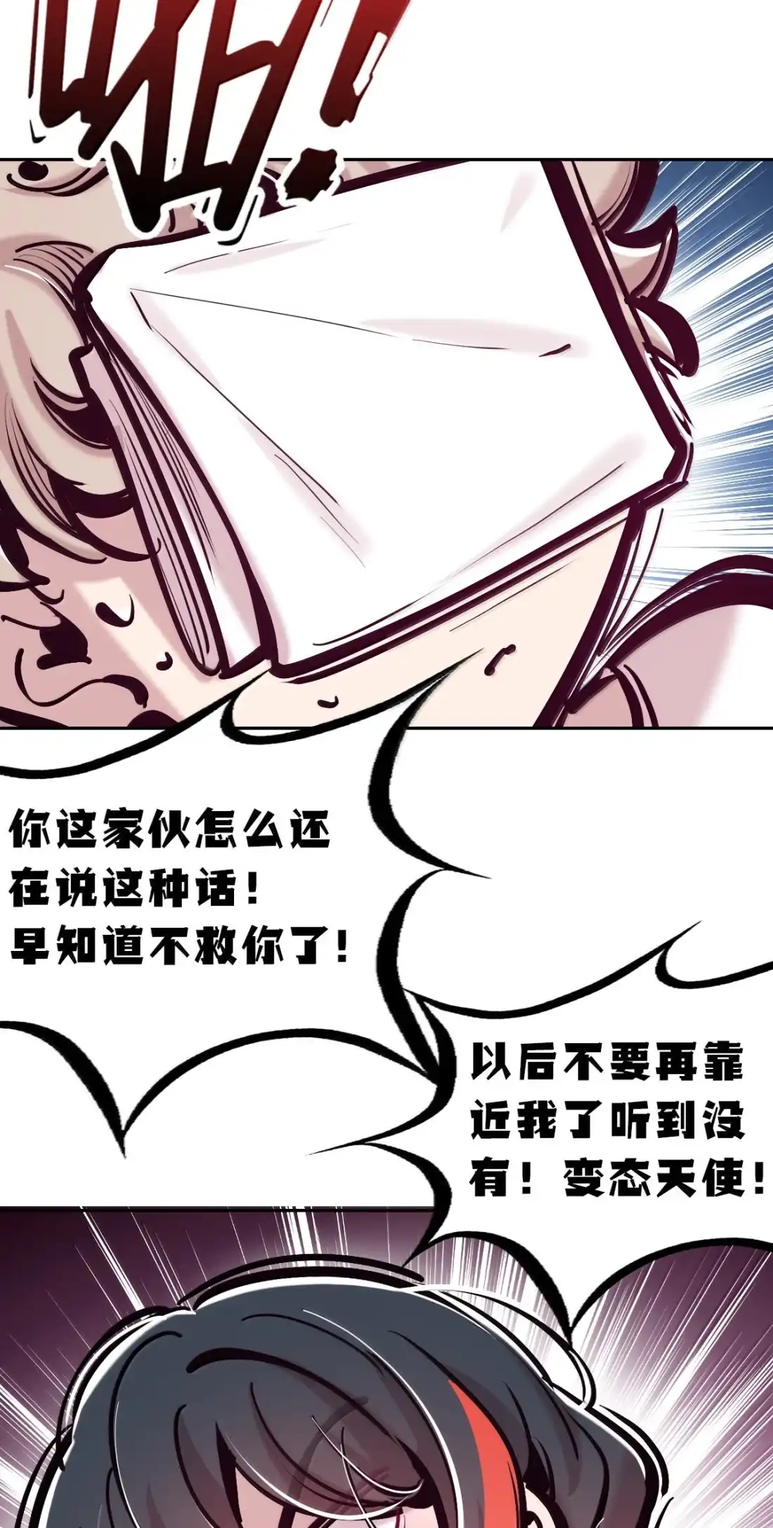 恶魔X天使 不能友好相处 130 失忆的恶魔④ 第67页