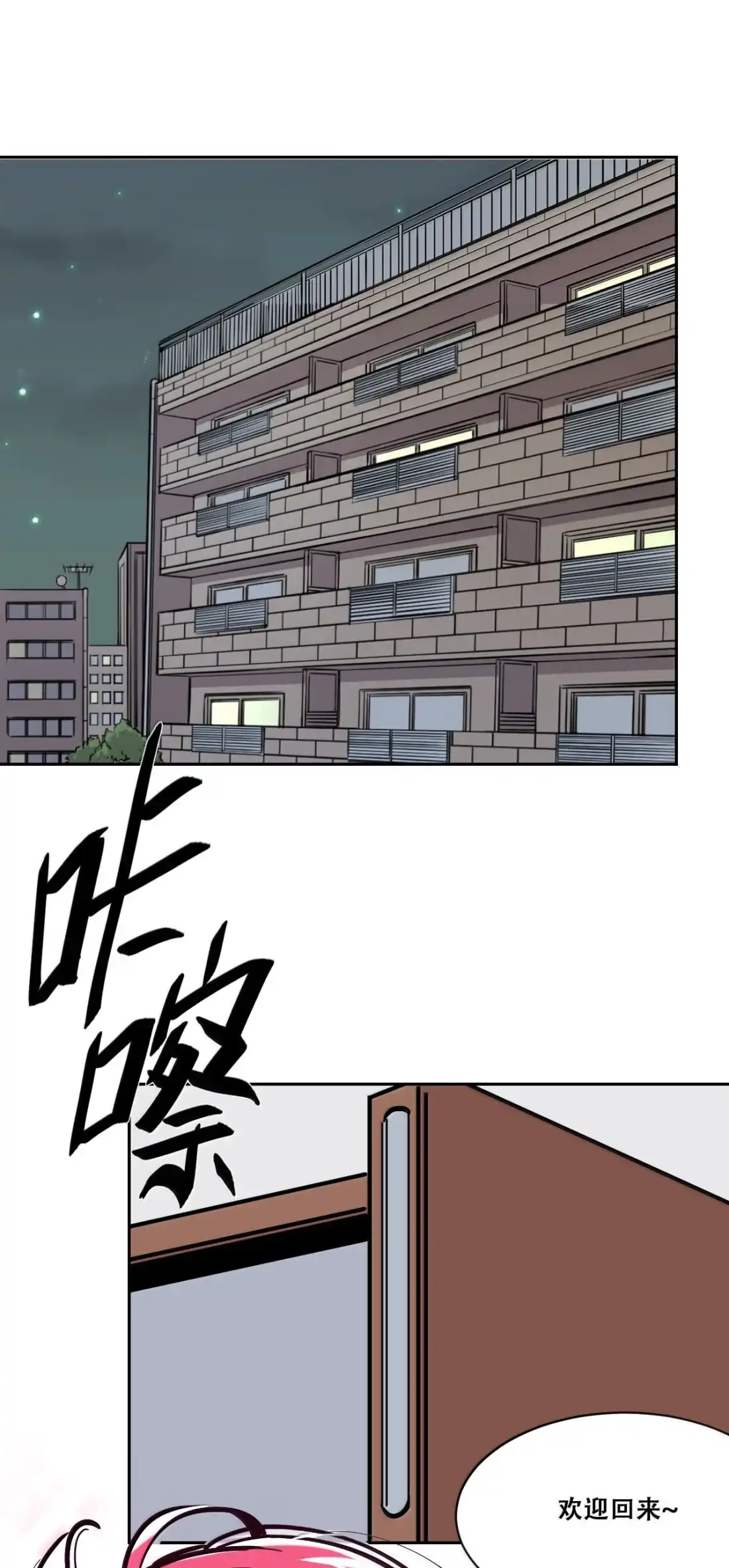 恶魔X天使 不能友好相处 130 失忆的恶魔④ 第73页