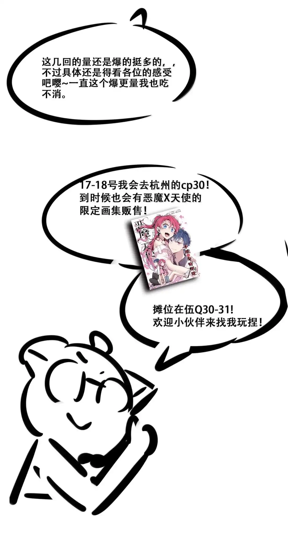 恶魔X天使 不能友好相处 130 失忆的恶魔④ 第129页