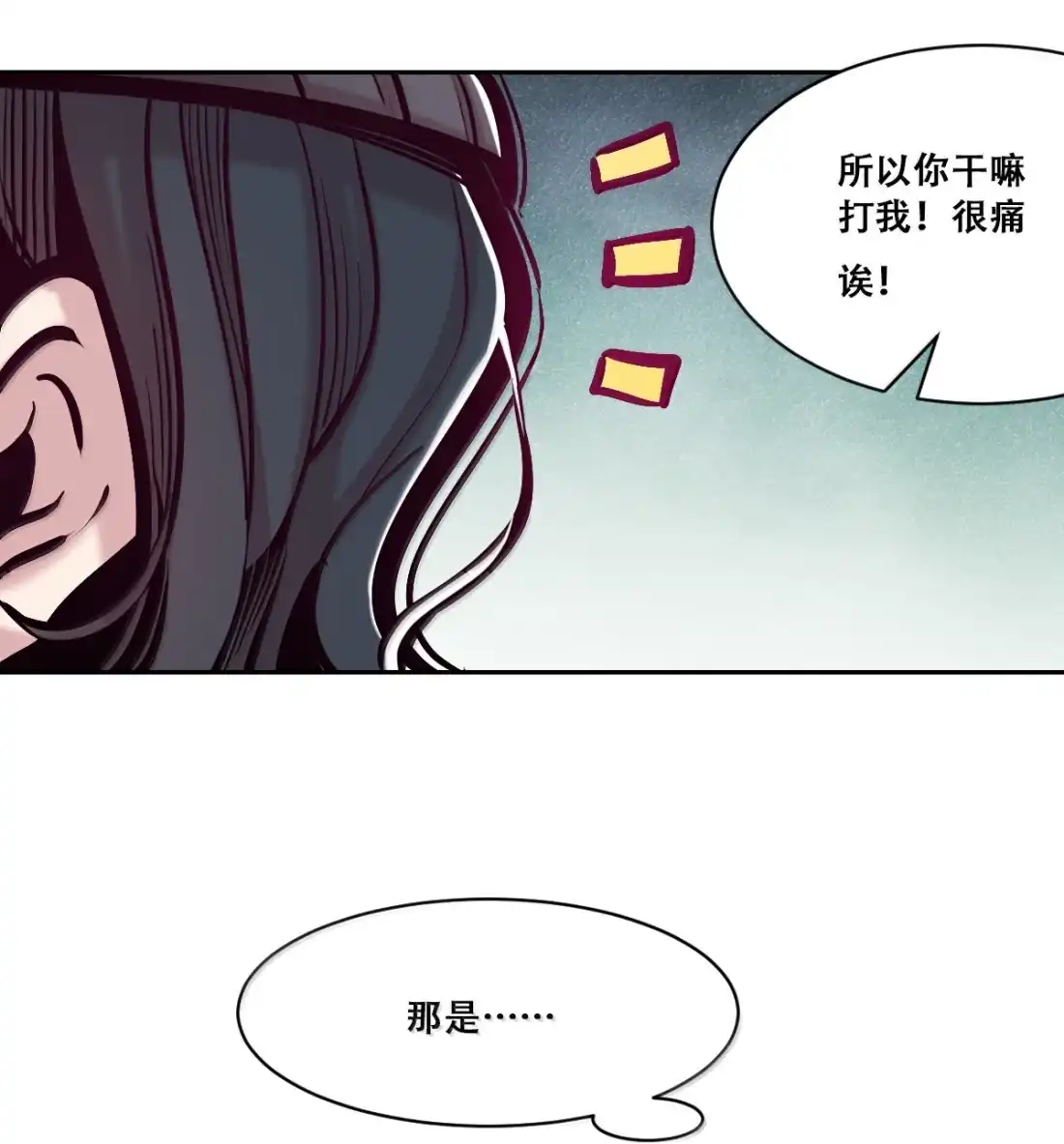 恶魔X天使 不能友好相处 130 失忆的恶魔④ 第21页