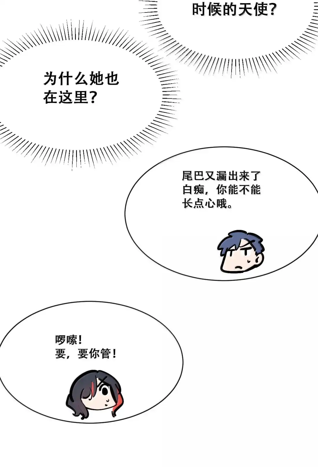恶魔X天使 不能友好相处 130 失忆的恶魔④ 第30页