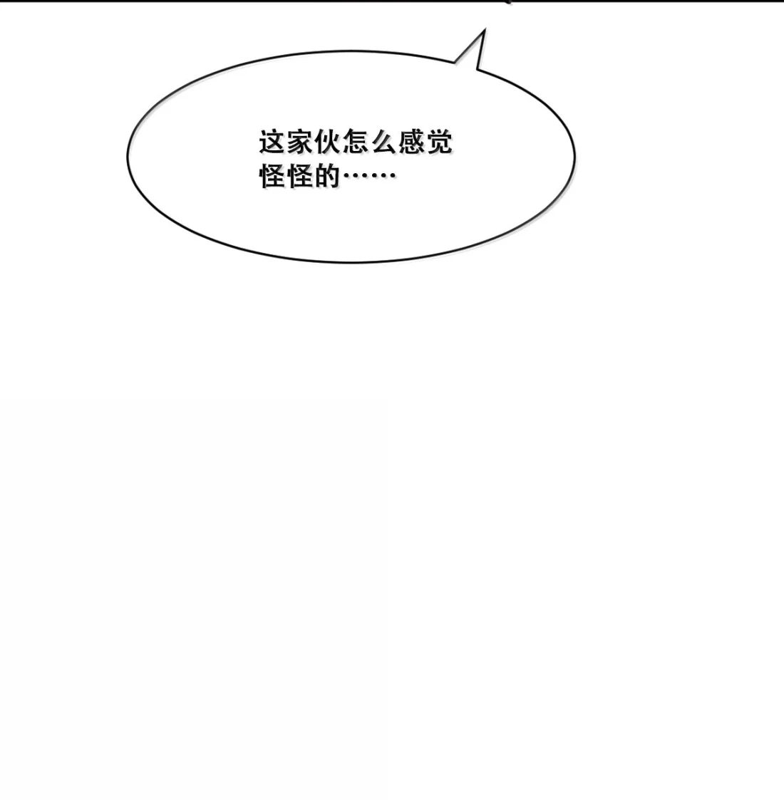 恶魔X天使 不能友好相处 130 失忆的恶魔④ 第78页