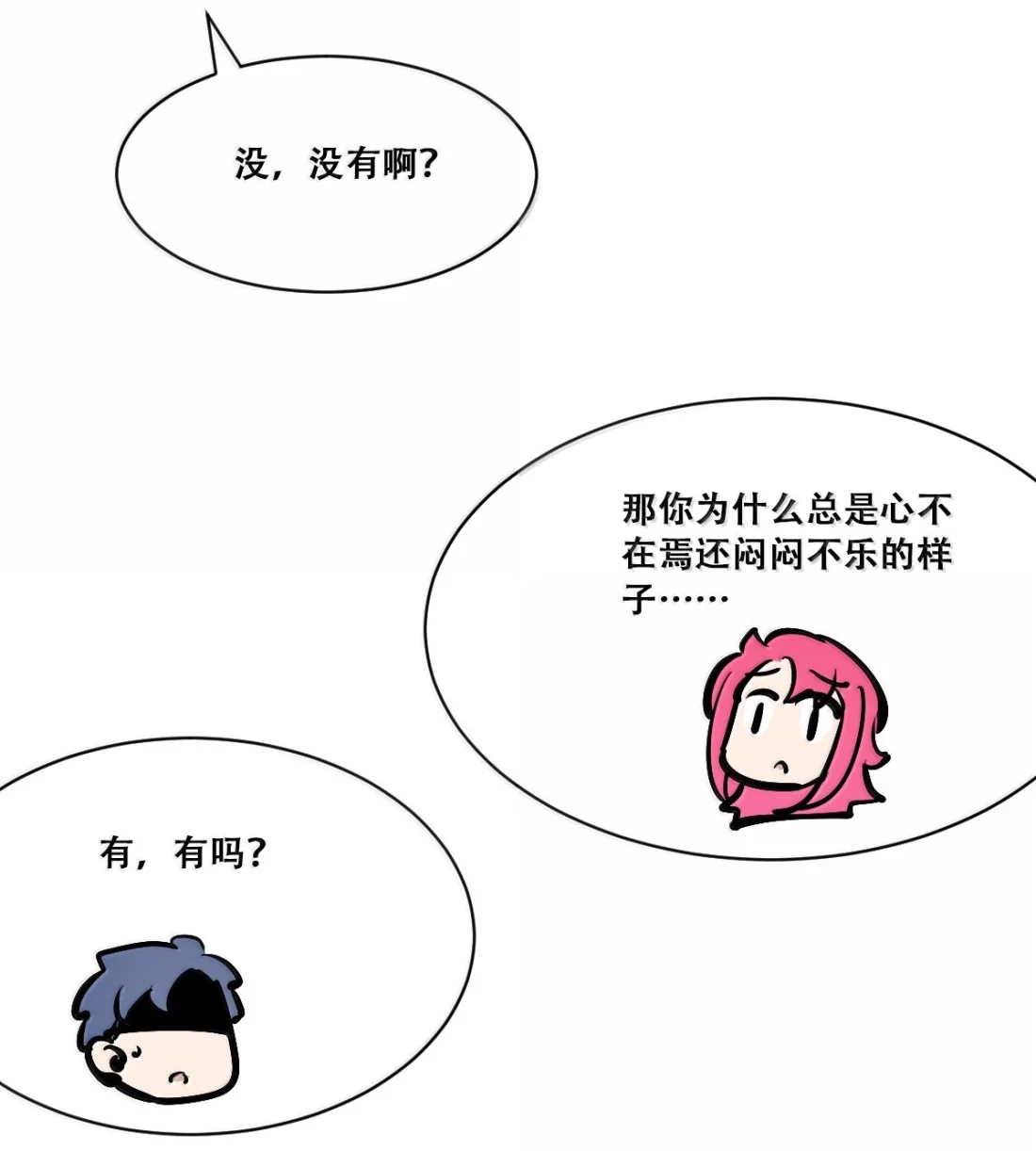 恶魔X天使 不能友好相处 130 失忆的恶魔④ 第87页