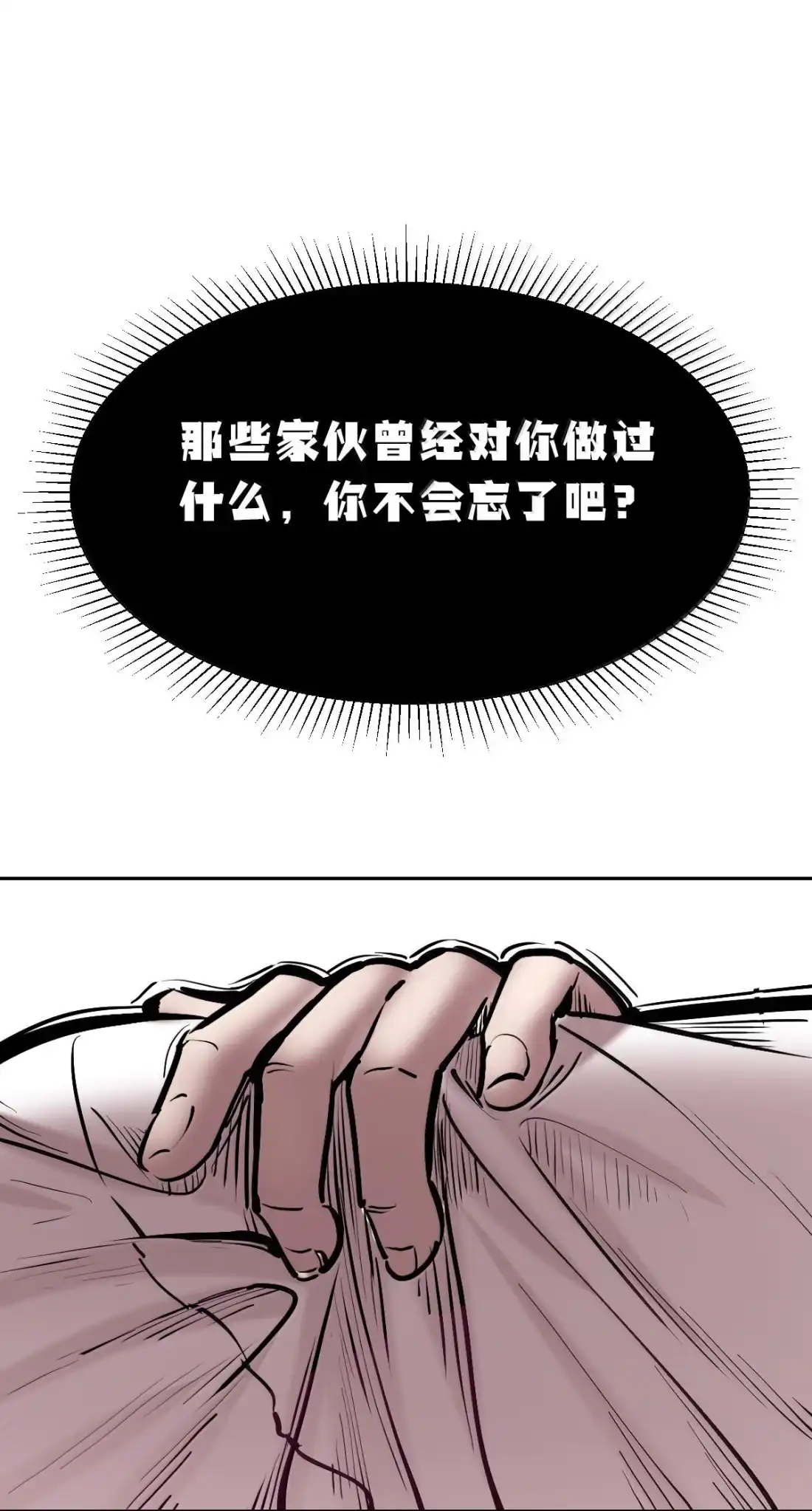 恶魔X天使 不能友好相处 130 失忆的恶魔④ 第109页