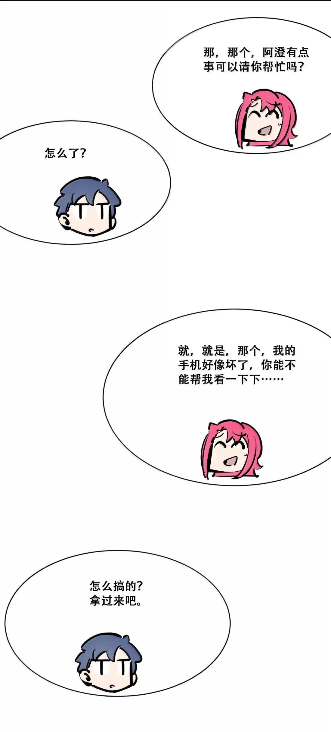 恶魔X天使 不能友好相处 130 失忆的恶魔④ 第81页