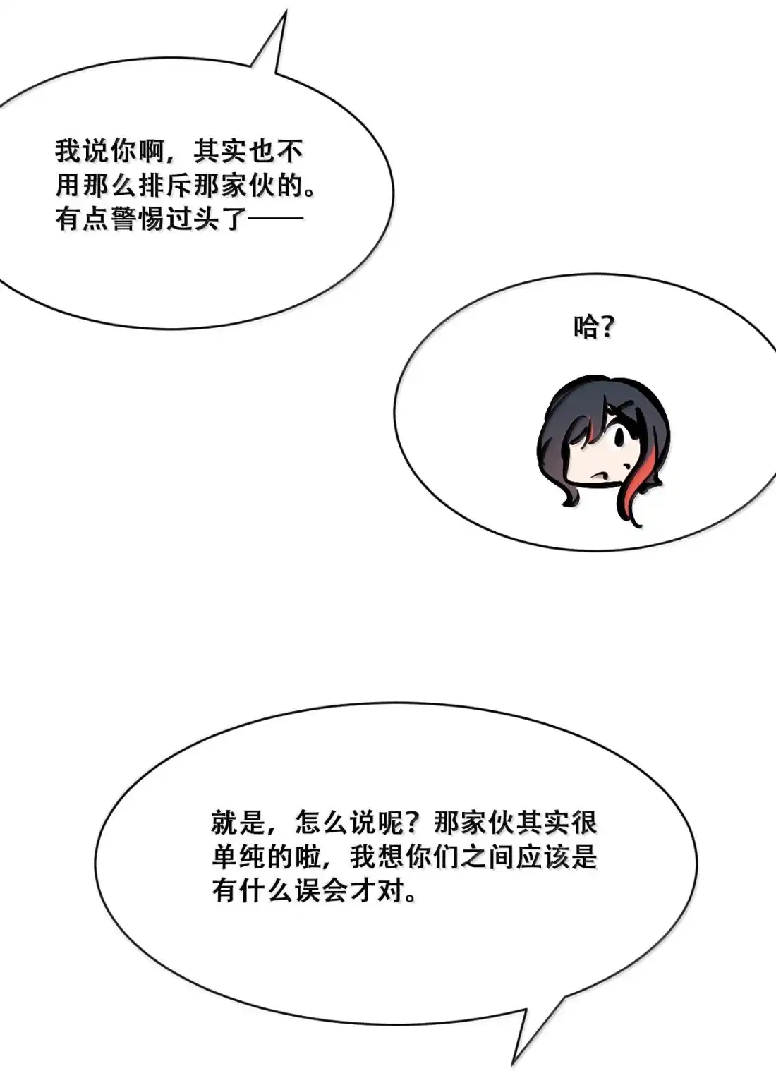 恶魔X天使 不能友好相处 130 失忆的恶魔④ 第36页