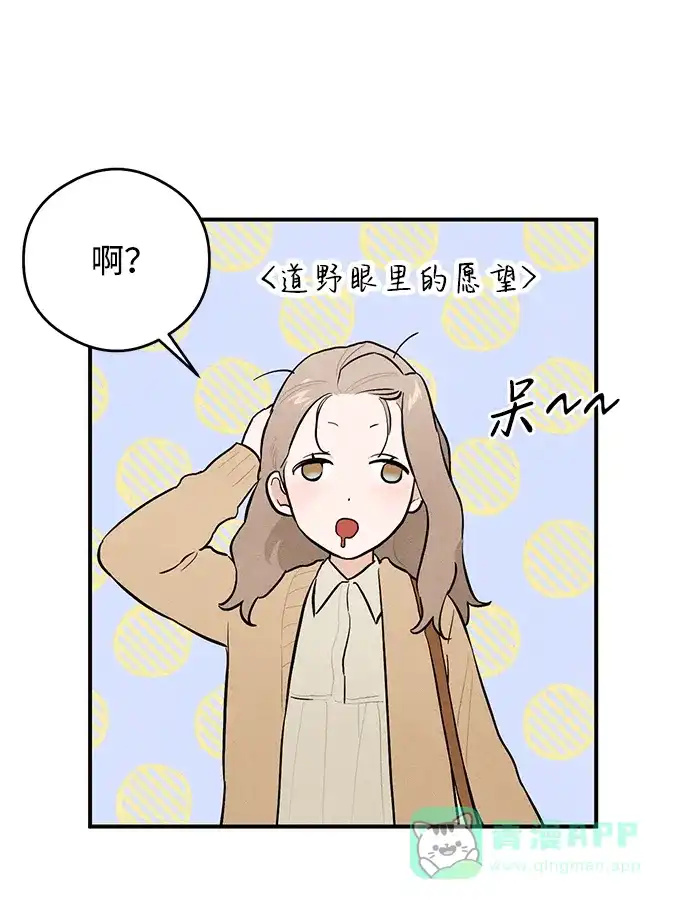 《恶魔的愿望》第1话 第67页