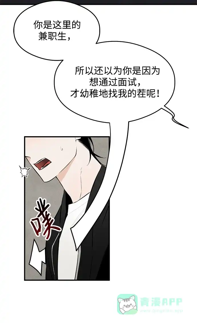 《恶魔的愿望》第1话 第99页