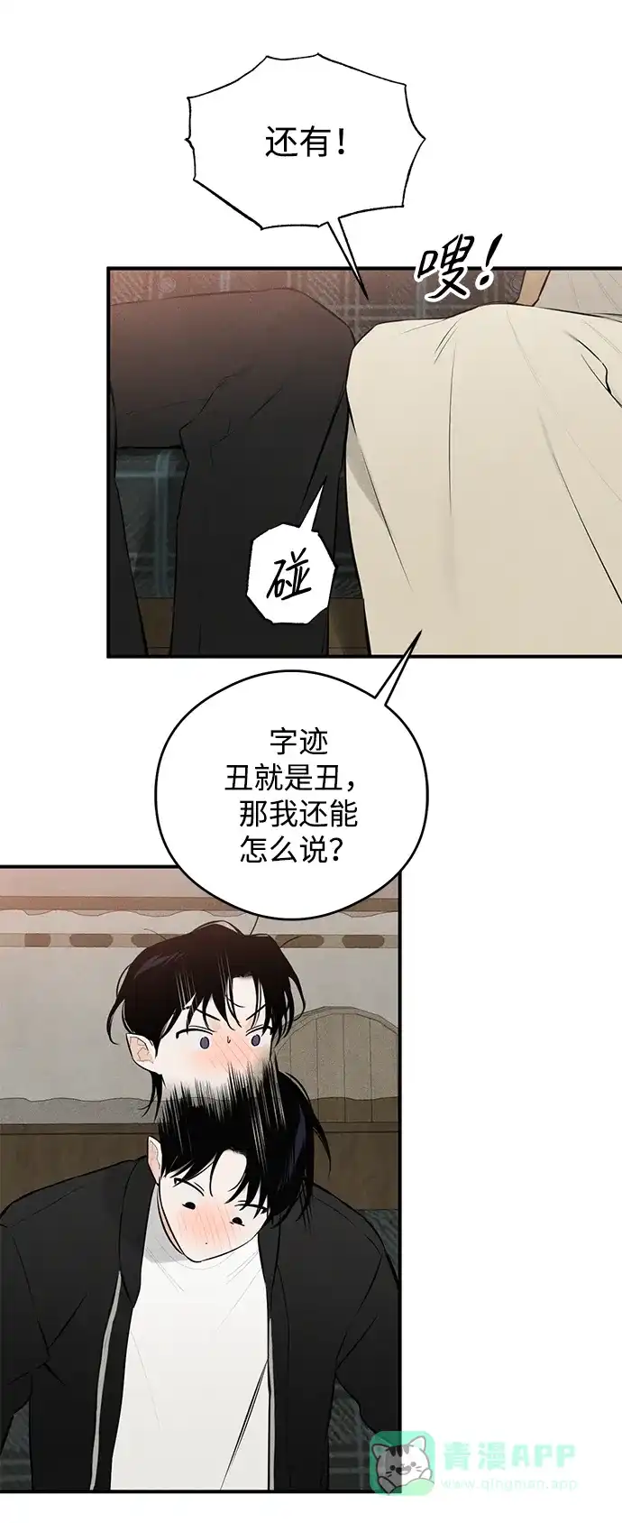 《恶魔的愿望》第1话 第93页