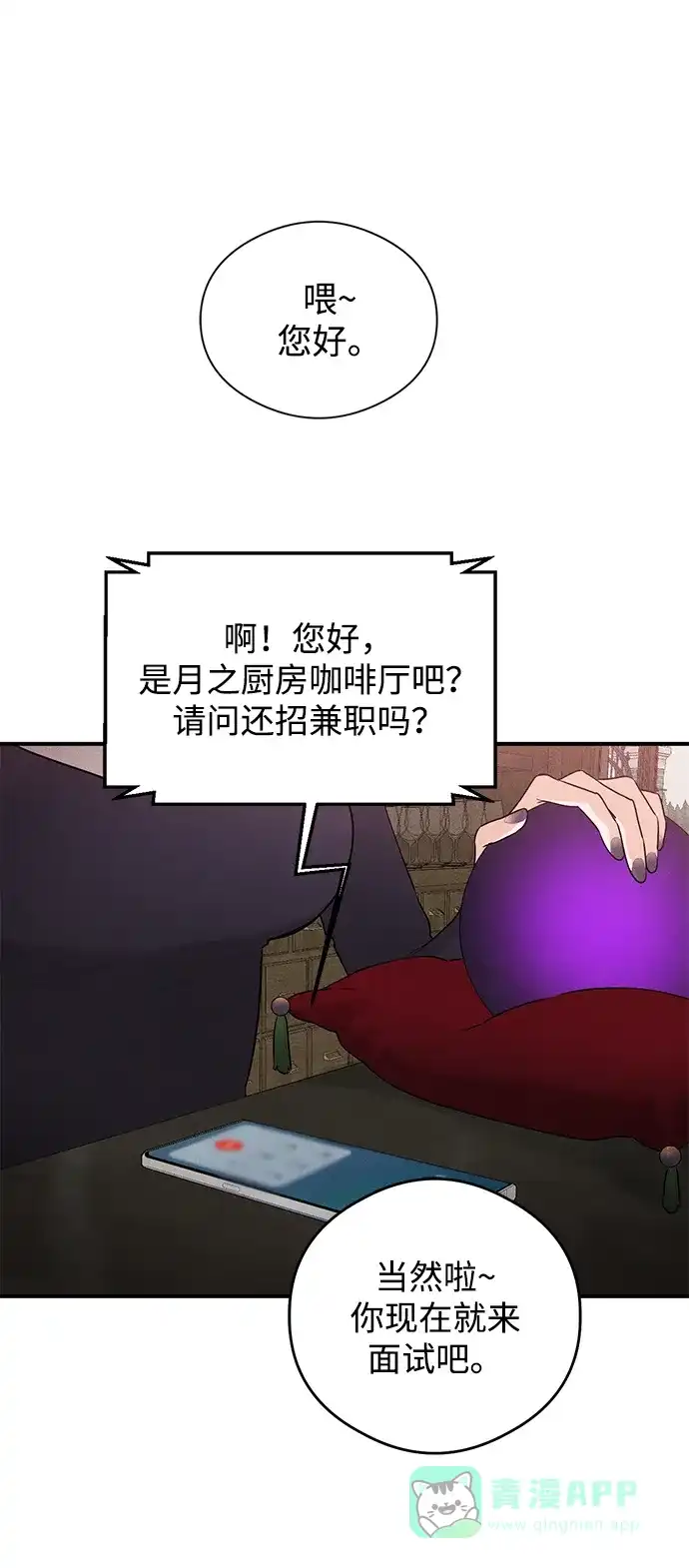 《恶魔的愿望》第1话 第56页