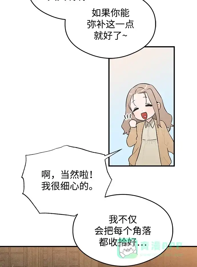 《恶魔的愿望》第1话 第84页