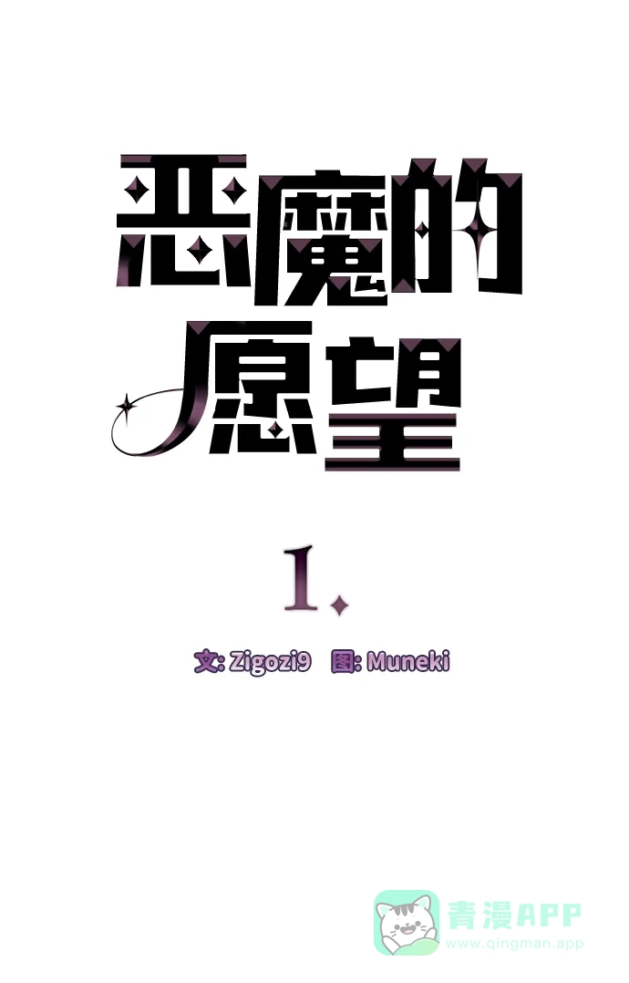 《恶魔的愿望》第1话 第23页