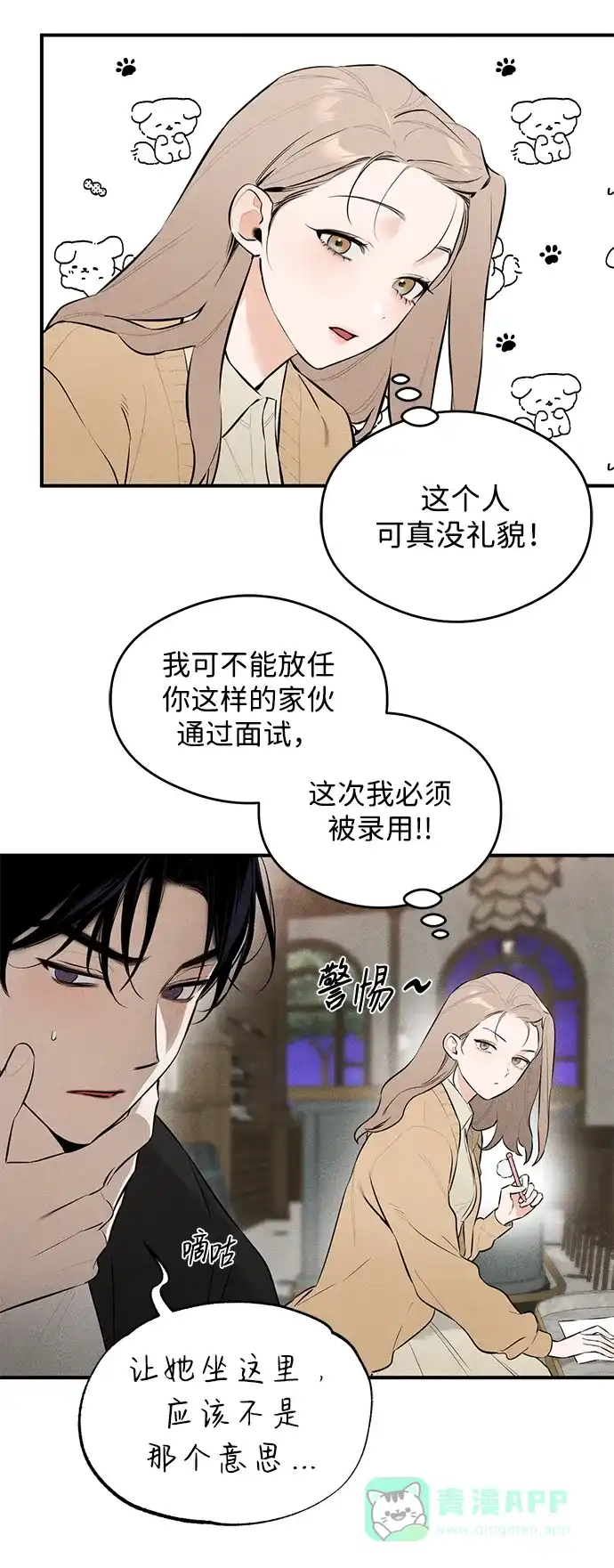 《恶魔的愿望》第1话 第75页