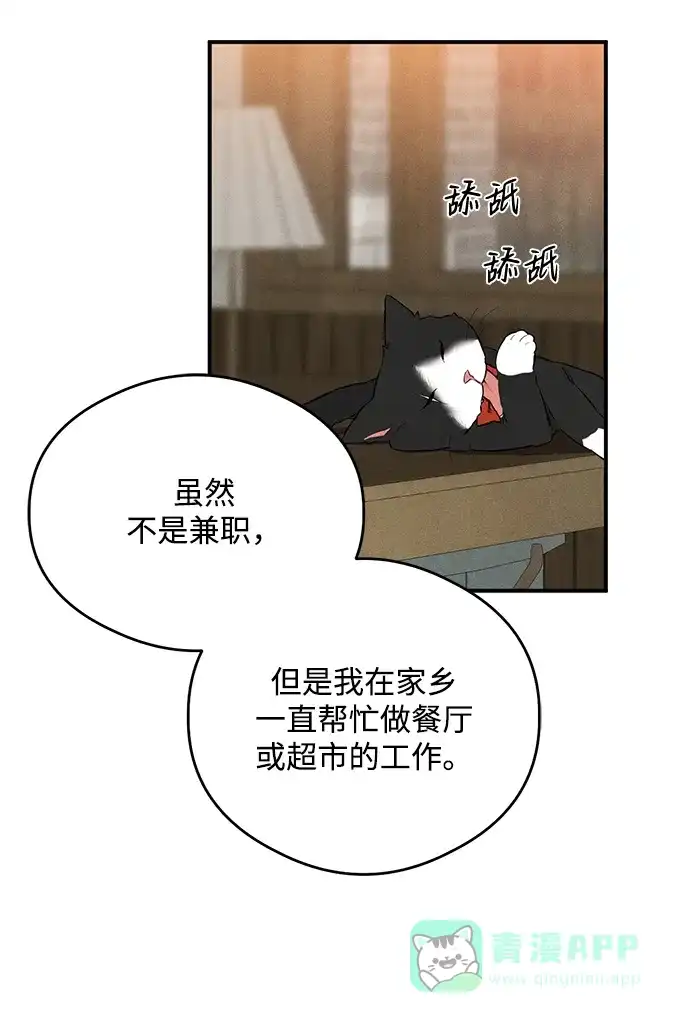 《恶魔的愿望》第1话 第79页