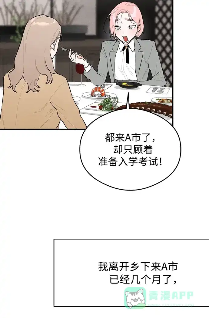 《恶魔的愿望》第1话 第30页