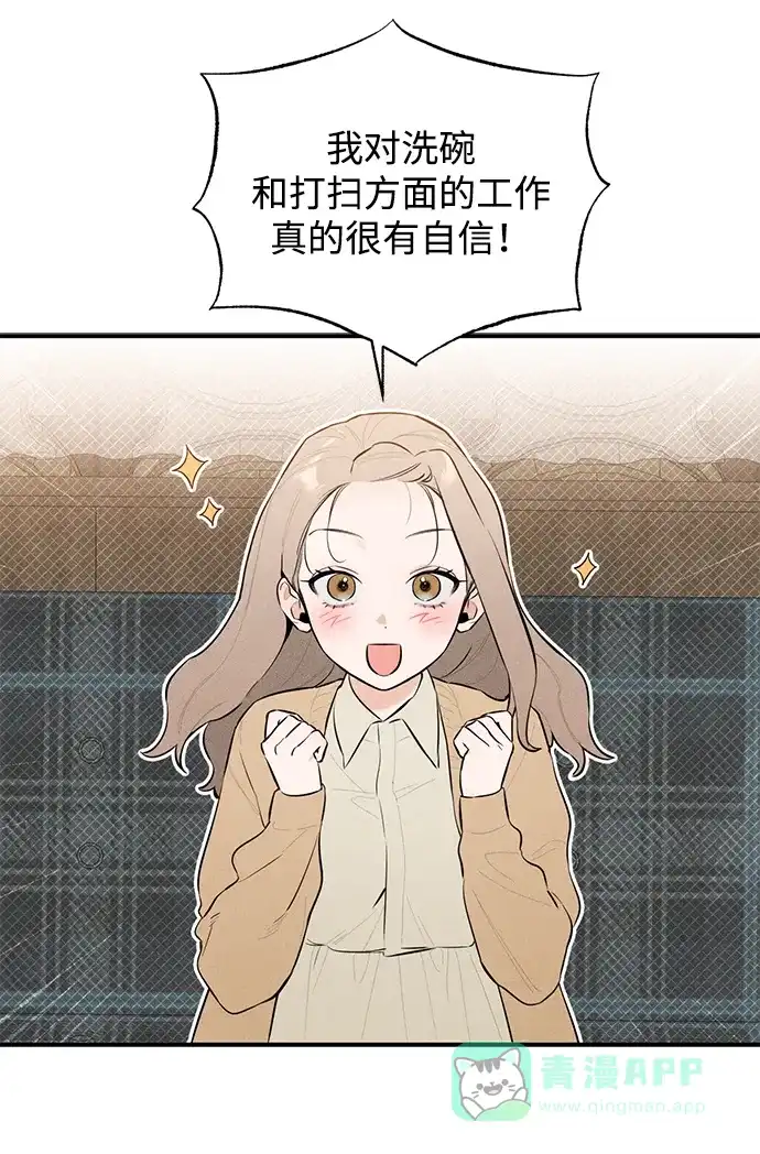 《恶魔的愿望》第1话 第80页