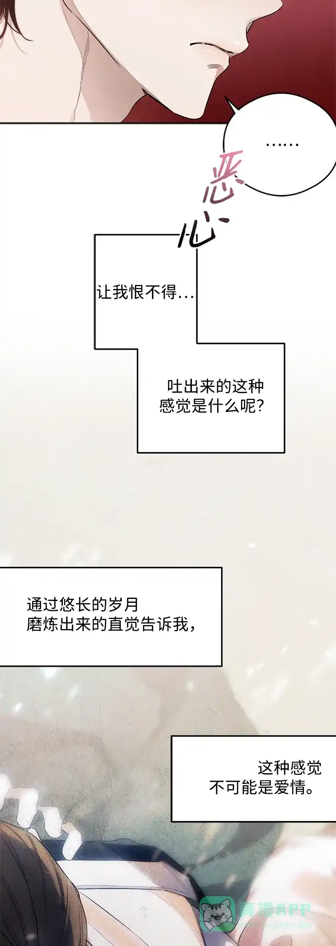《恶魔的愿望》第10话 第22页