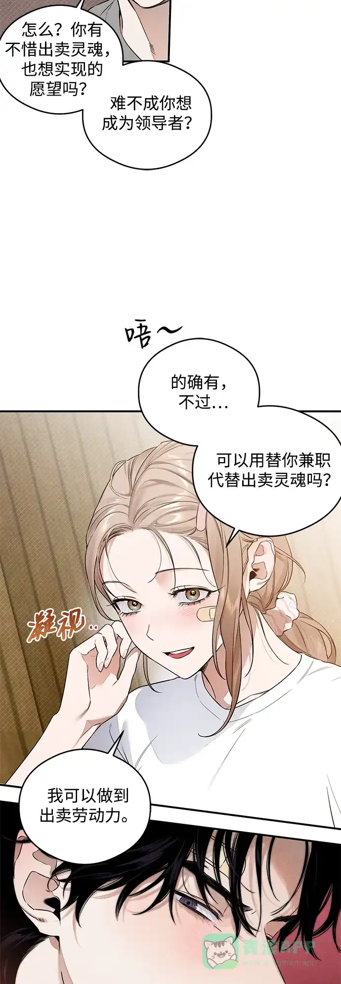 《恶魔的愿望》第10话 第21页