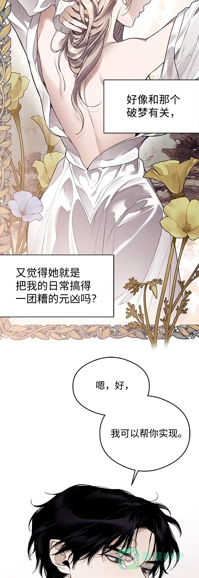 《恶魔的愿望》第10话 第25页
