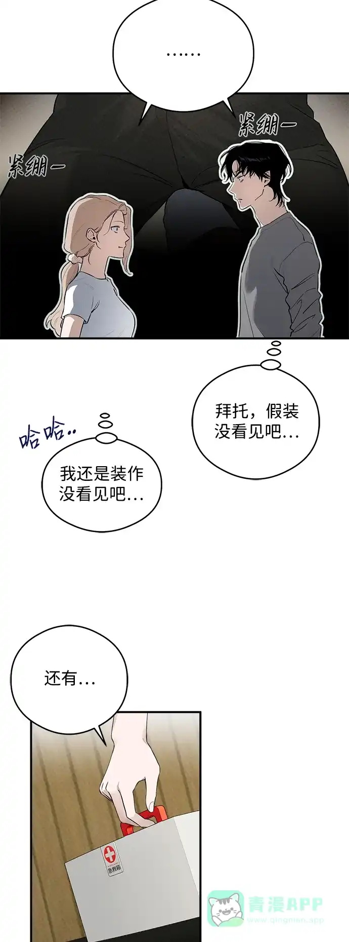 《恶魔的愿望》第10话 第9页