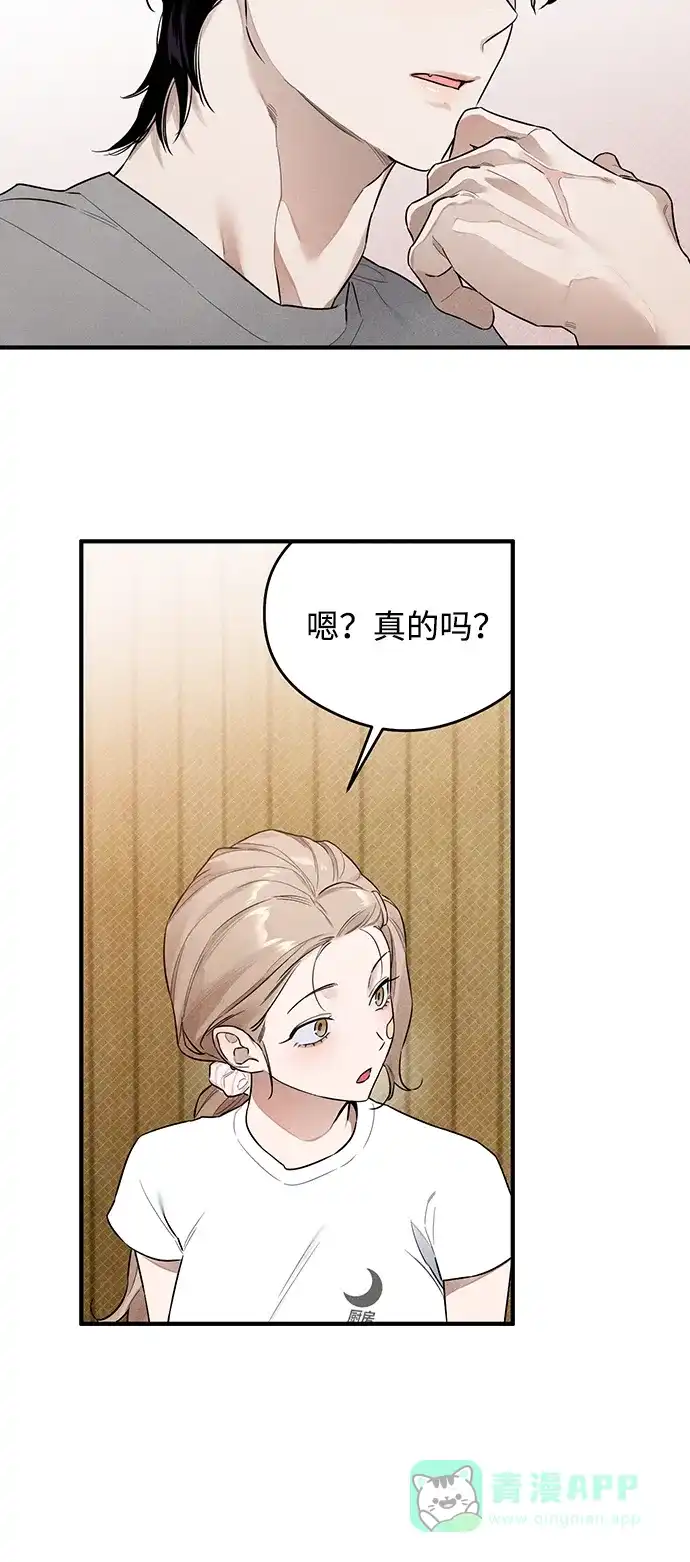 《恶魔的愿望》第10话 第26页