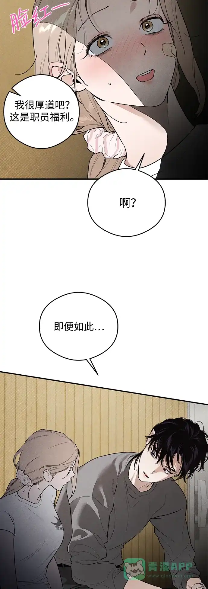 《恶魔的愿望》第10话 第29页