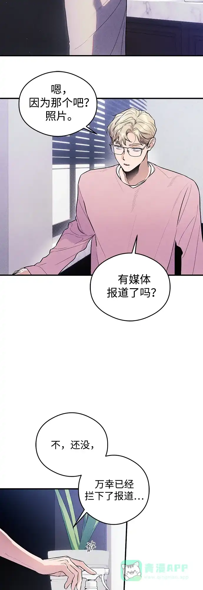 《恶魔的愿望》第11话 第7页