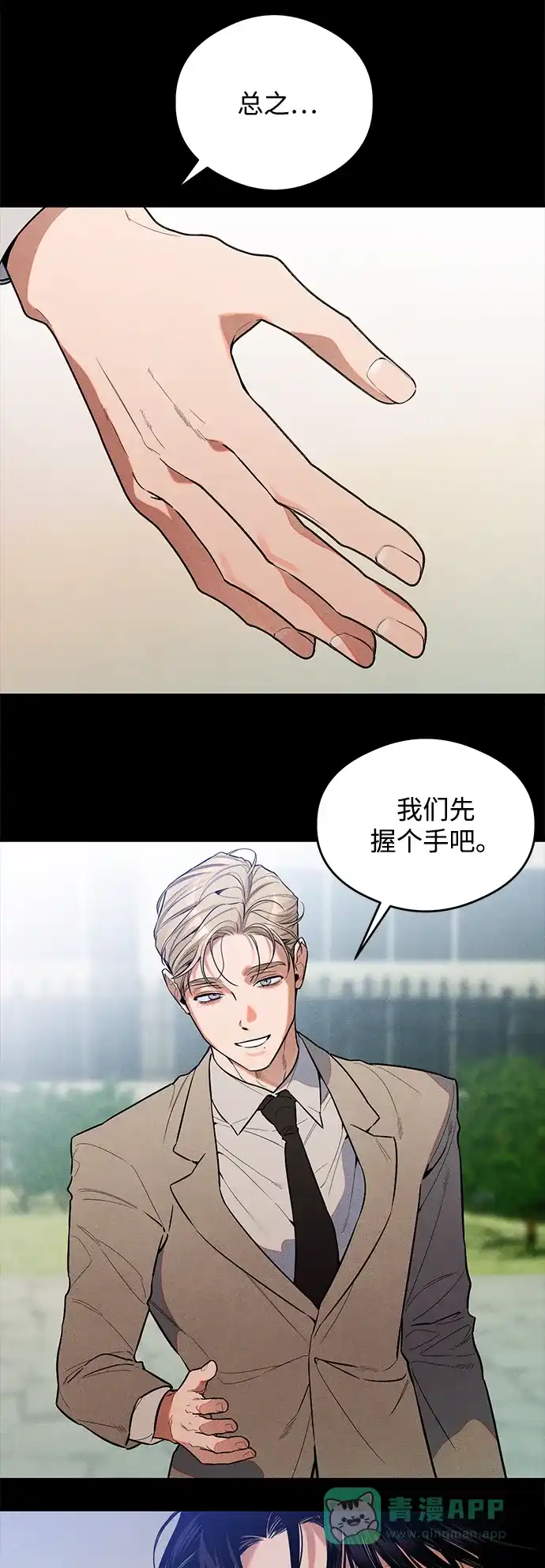 《恶魔的愿望》第11话 第46页