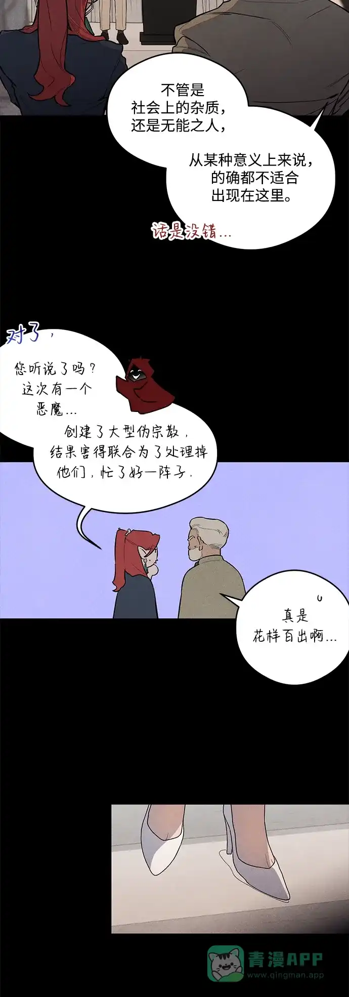 《恶魔的愿望》第11话 第24页