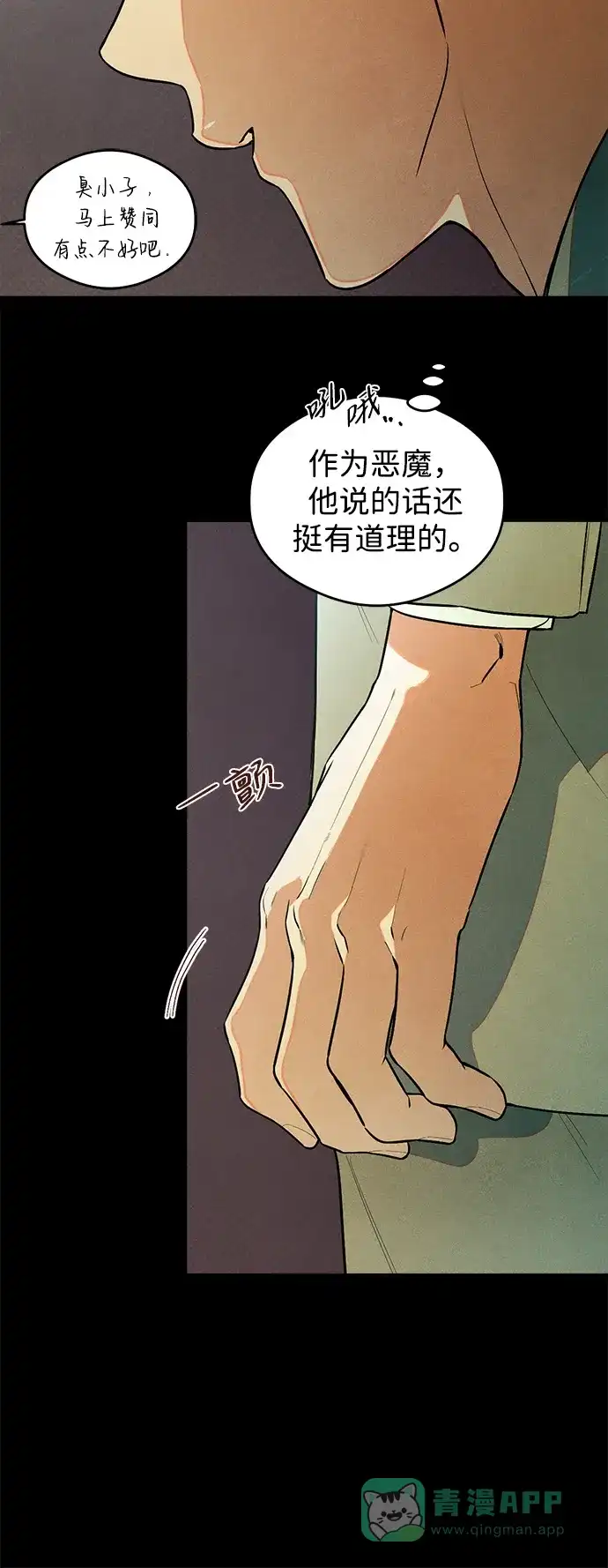 《恶魔的愿望》第11话 第43页